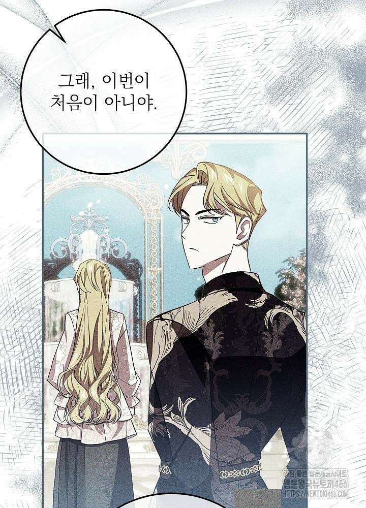 이제 와 악녀가 아니라 해도 16화 4