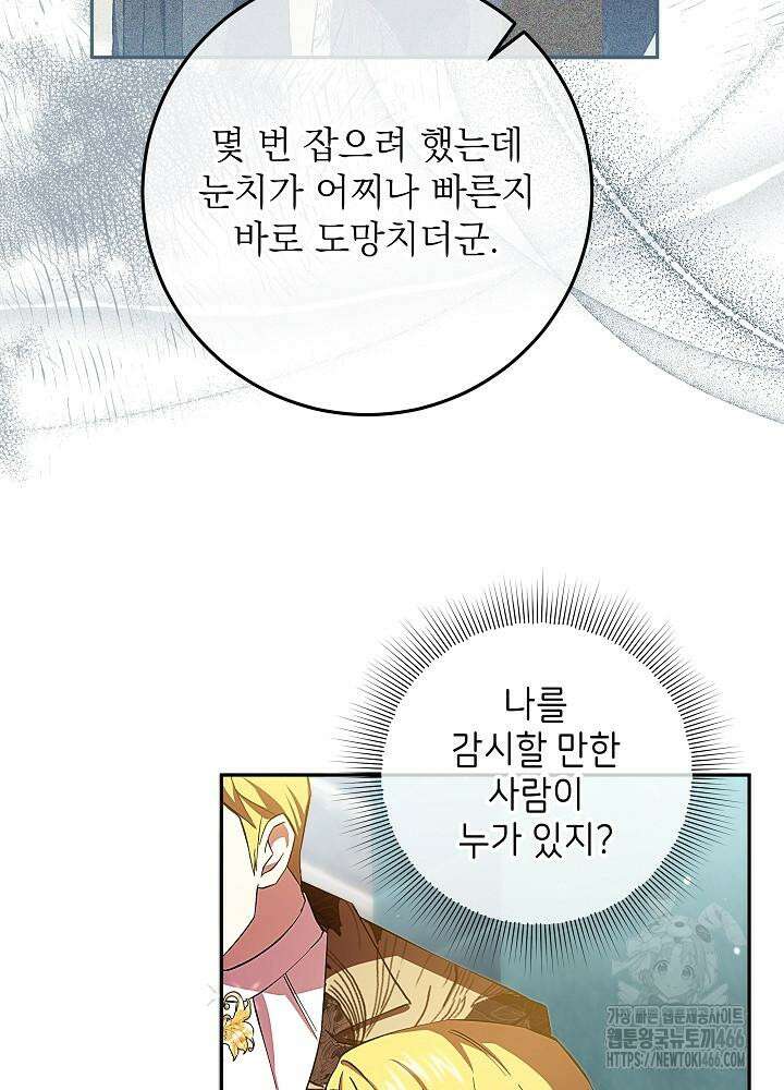 이제 와 악녀가 아니라 해도 16화 5