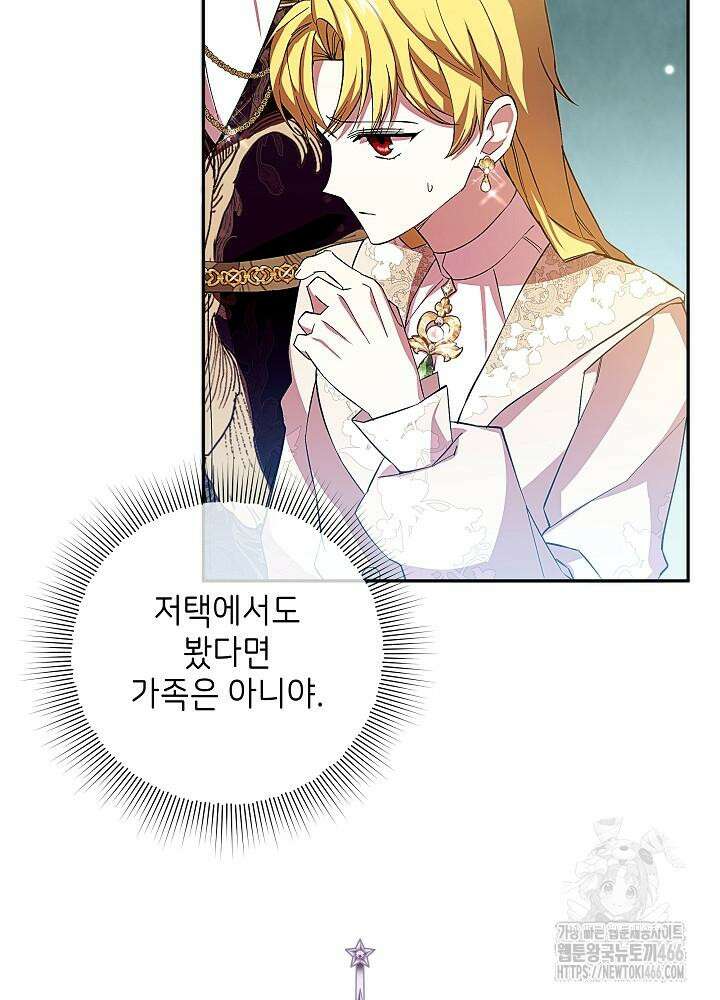 이제 와 악녀가 아니라 해도 16화 6