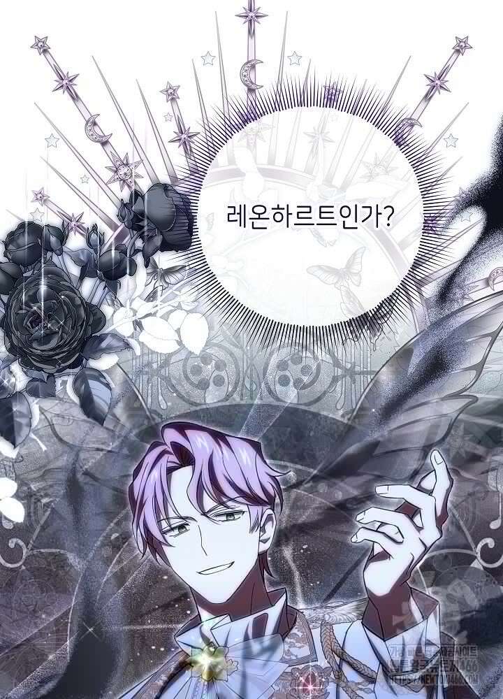 이제 와 악녀가 아니라 해도 16화 7