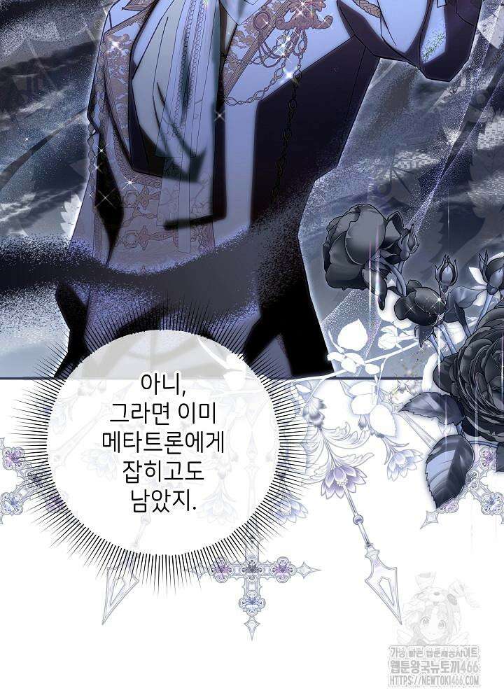 이제 와 악녀가 아니라 해도 16화 8