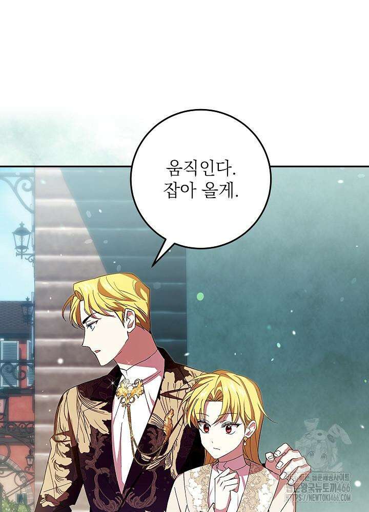이제 와 악녀가 아니라 해도 16화 9