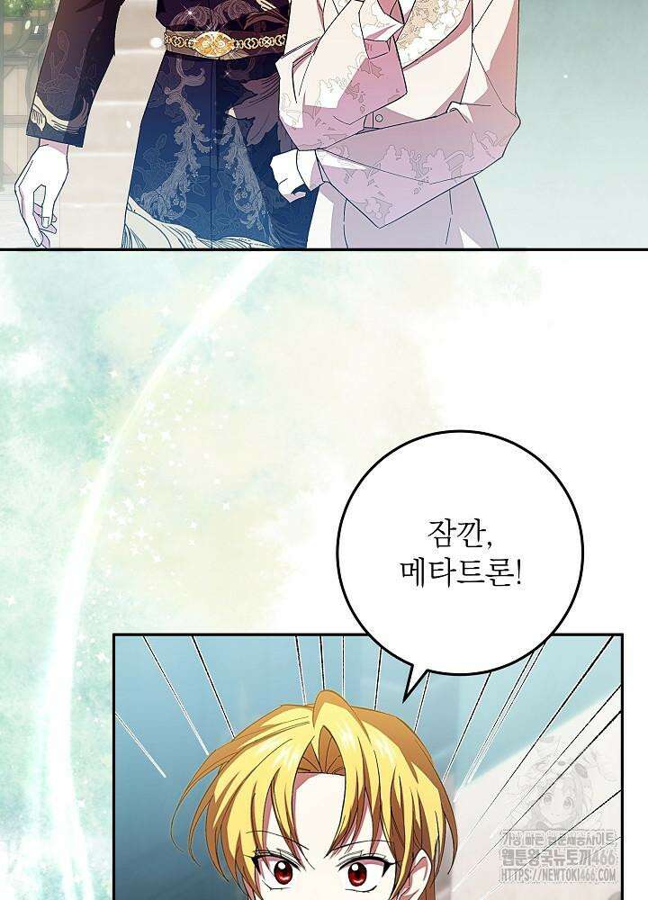 이제 와 악녀가 아니라 해도 16화 10