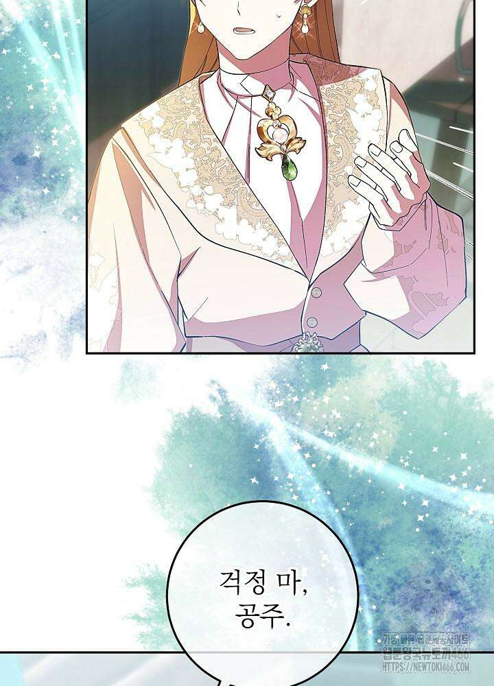 이제 와 악녀가 아니라 해도 16화 11