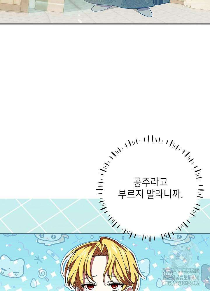 이제 와 악녀가 아니라 해도 16화 15