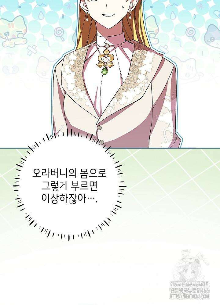 이제 와 악녀가 아니라 해도 16화 16