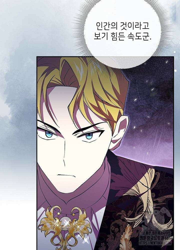 이제 와 악녀가 아니라 해도 16화 21