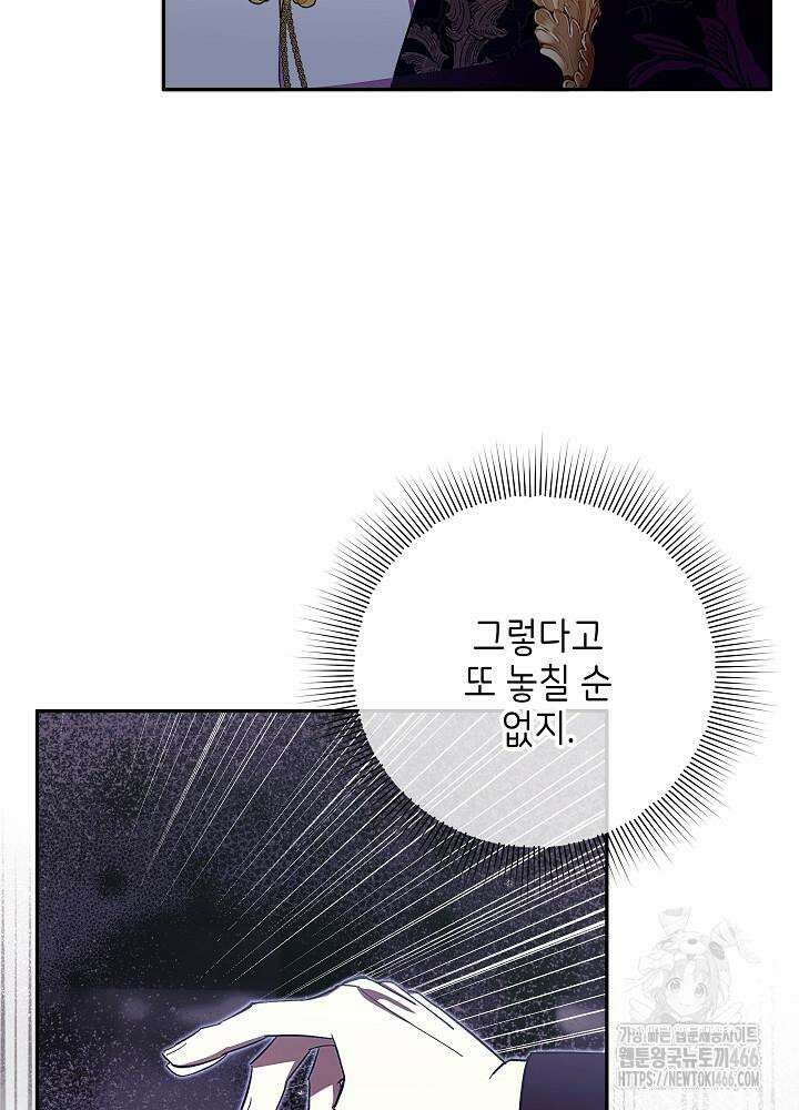 이제 와 악녀가 아니라 해도 16화 22