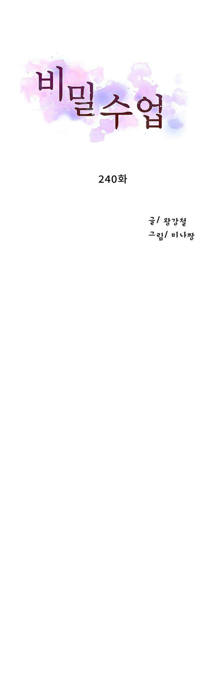 비밀수업 240화 4