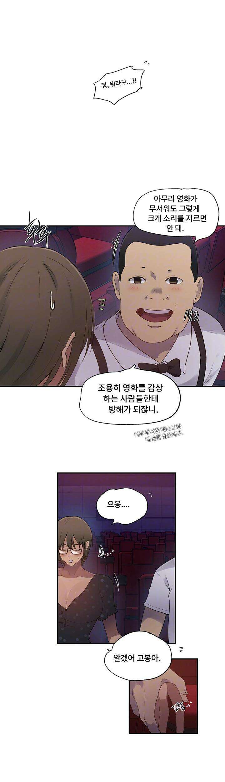 비밀수업 240화 6