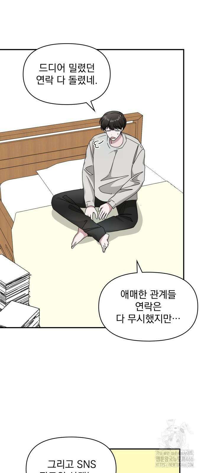 대뜸 착각당했다 괴물 천재배우로 30화 2