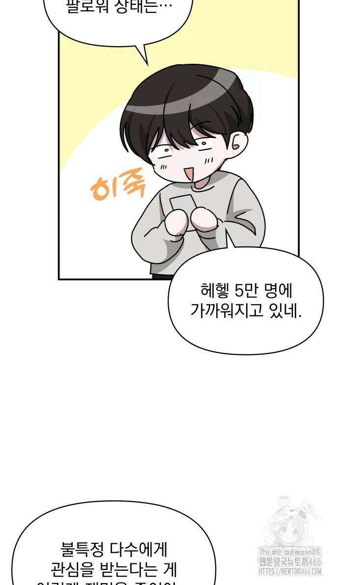 대뜸 착각당했다 괴물 천재배우로 30화 3