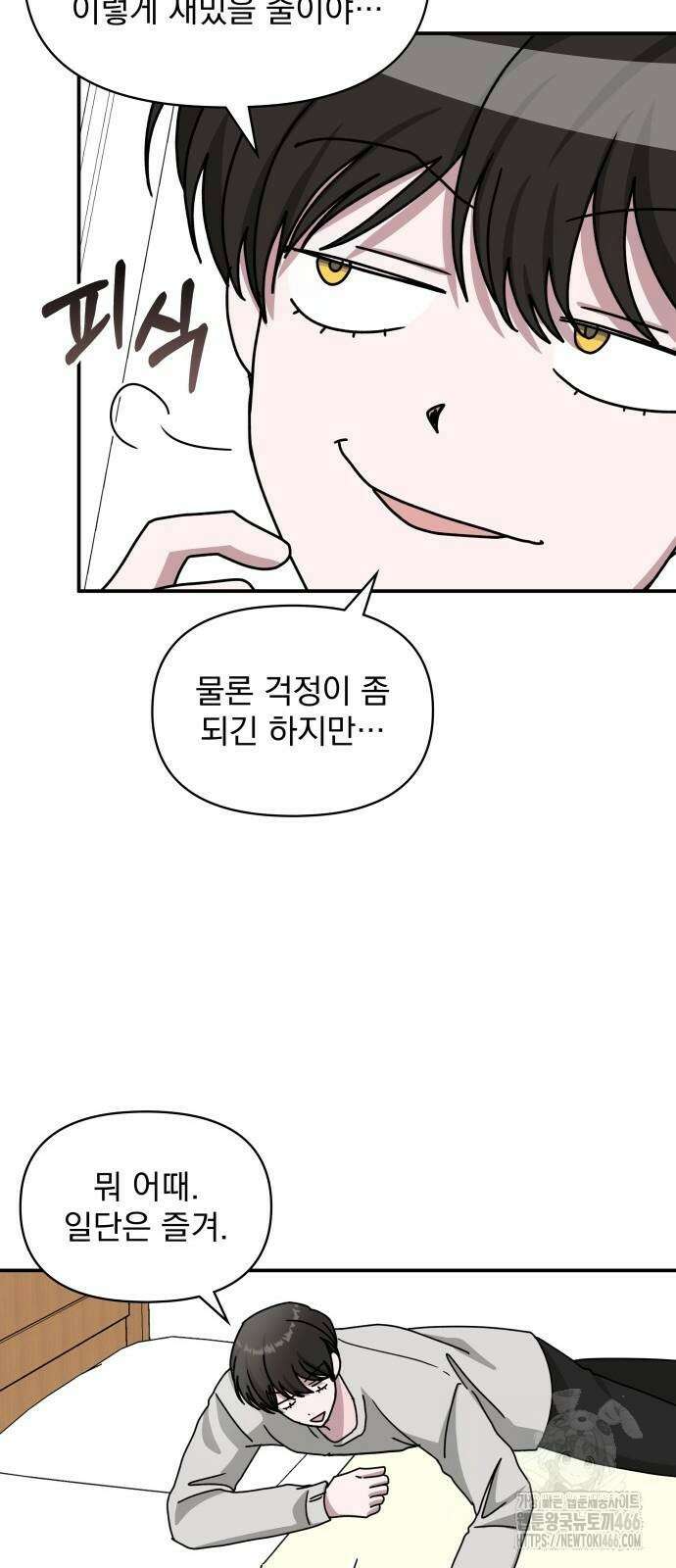 대뜸 착각당했다 괴물 천재배우로 30화 4