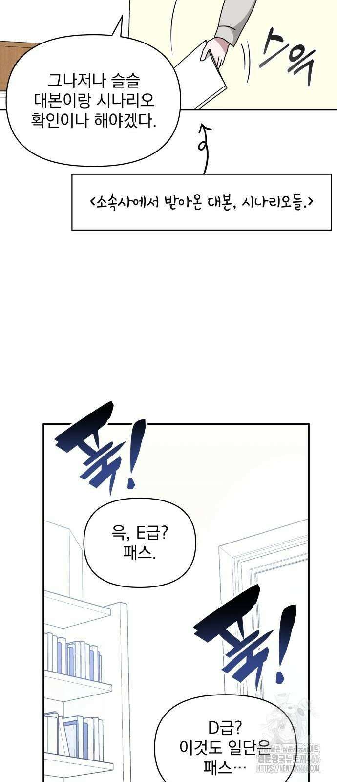 대뜸 착각당했다 괴물 천재배우로 30화 5