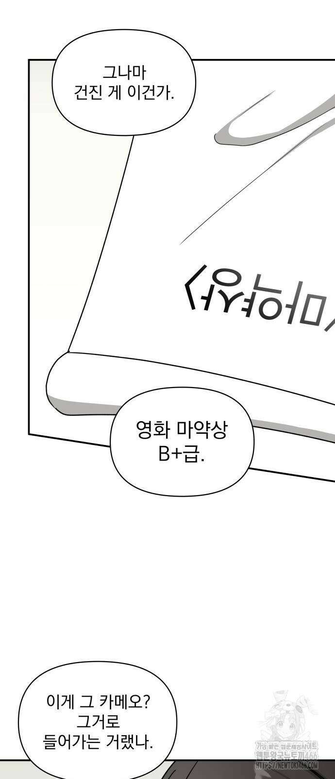대뜸 착각당했다 괴물 천재배우로 30화 8