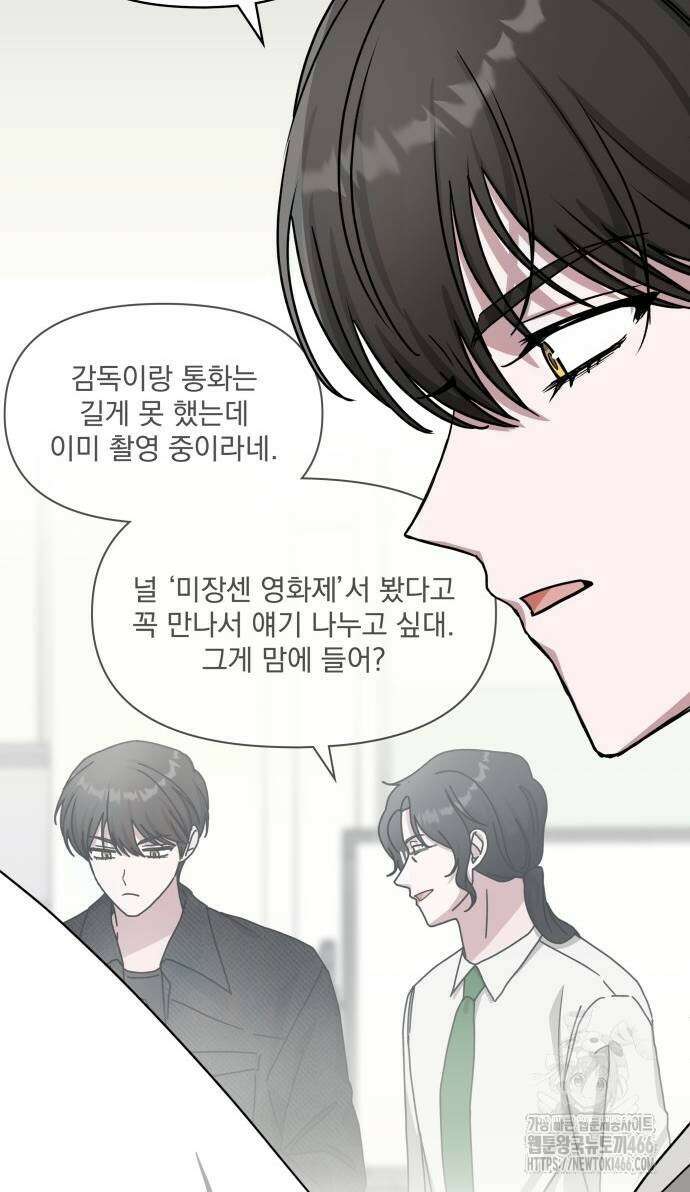 대뜸 착각당했다 괴물 천재배우로 30화 9