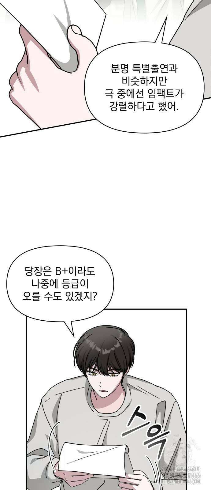 대뜸 착각당했다 괴물 천재배우로 30화 10