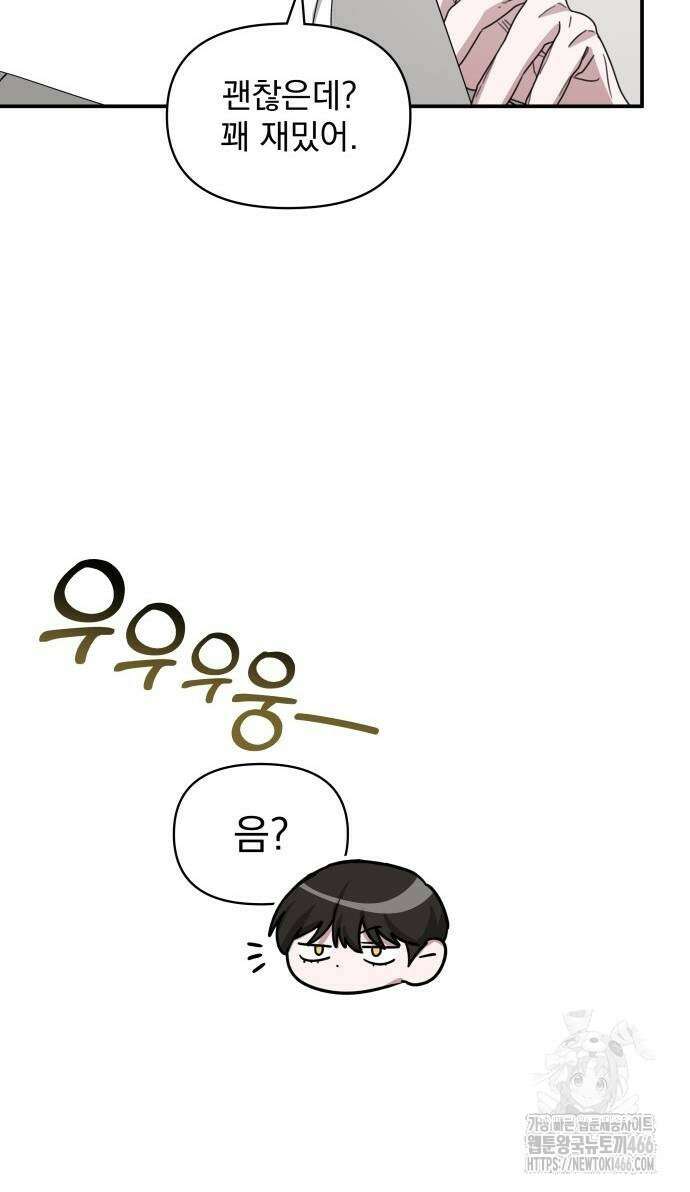 대뜸 착각당했다 괴물 천재배우로 30화 12