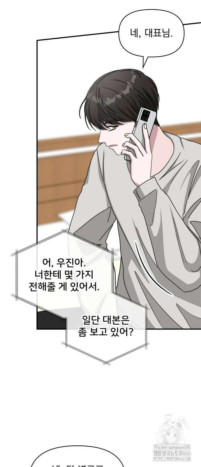 대뜸 착각당했다 괴물 천재배우로 30화 13