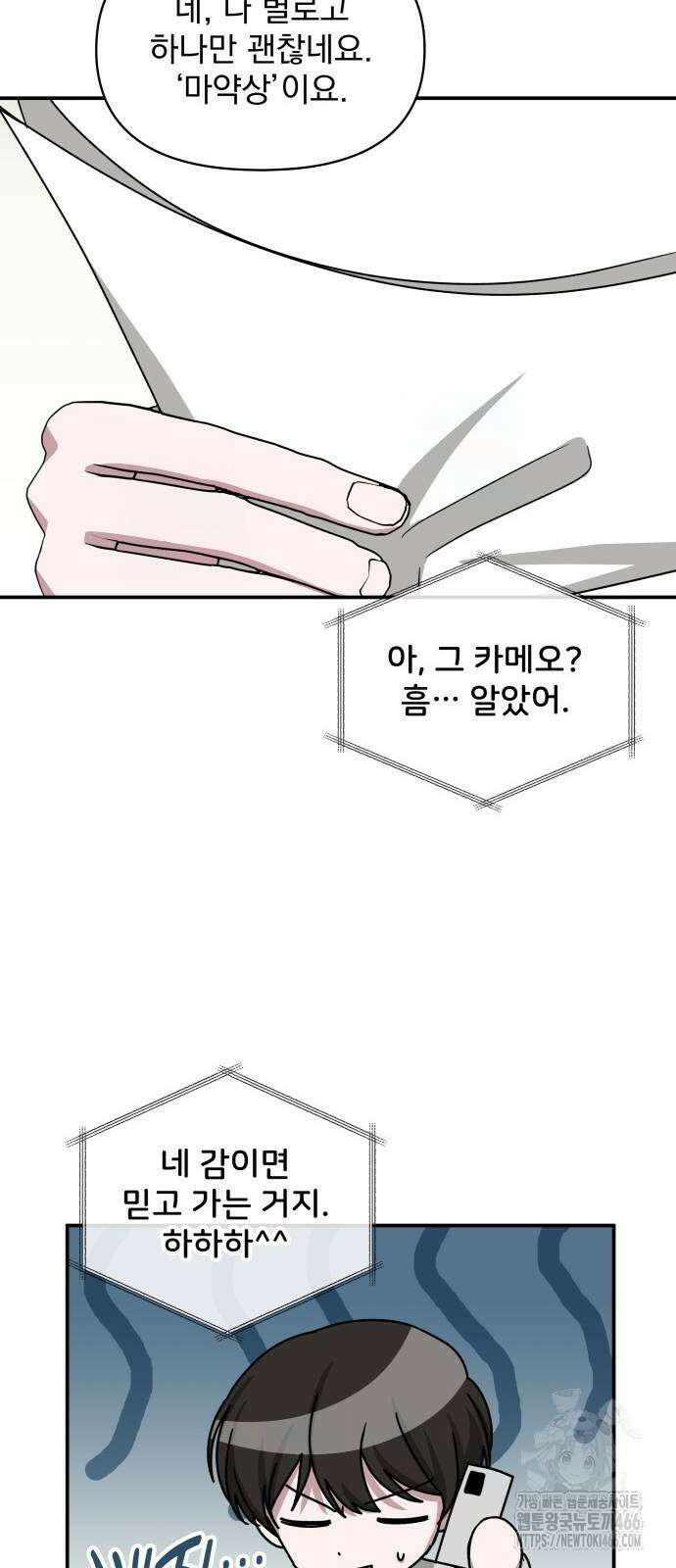 대뜸 착각당했다 괴물 천재배우로 30화 14