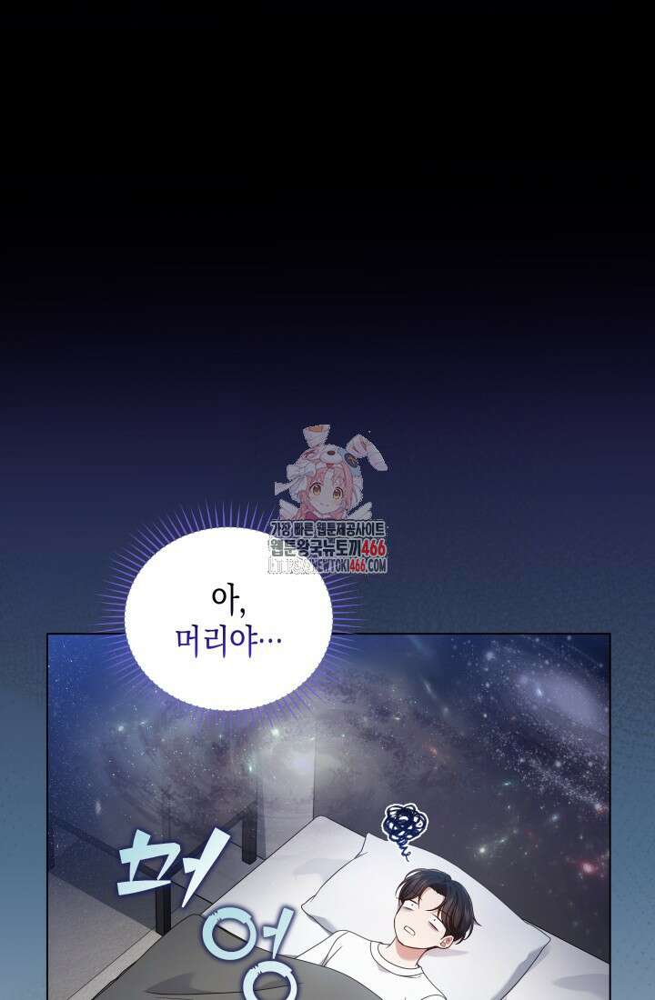 이번 생은 우주대스타 64화 1