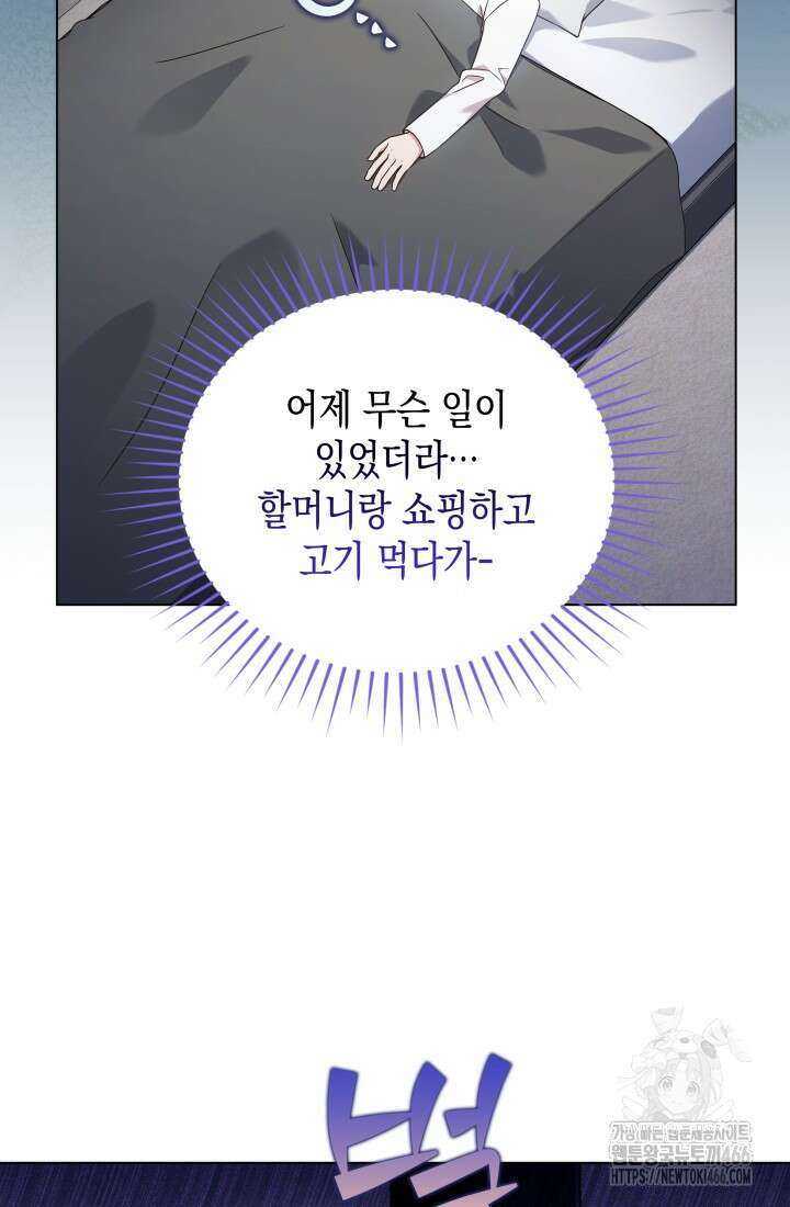 이번 생은 우주대스타 64화 2
