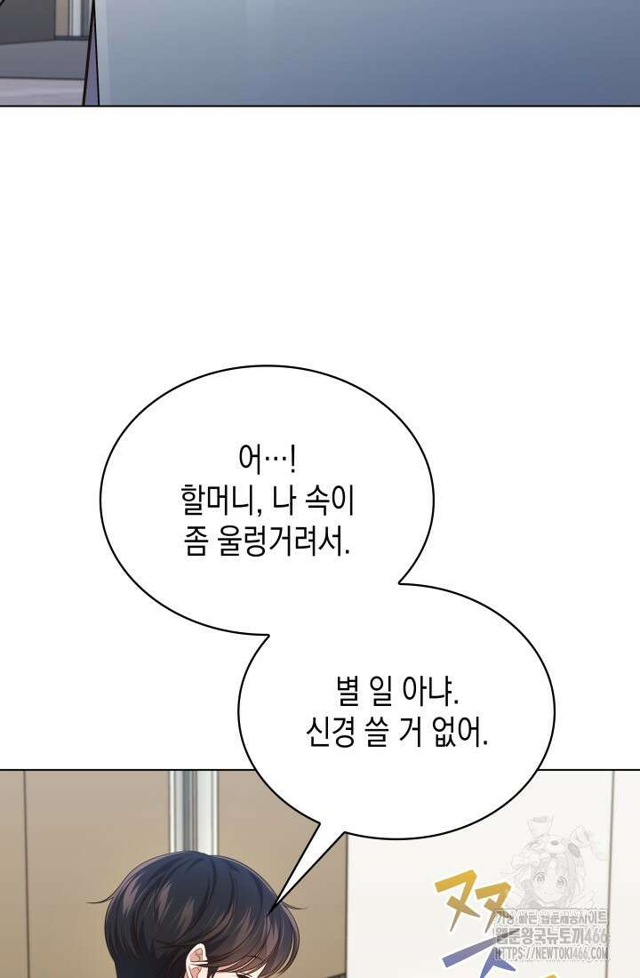 이번 생은 우주대스타 64화 7