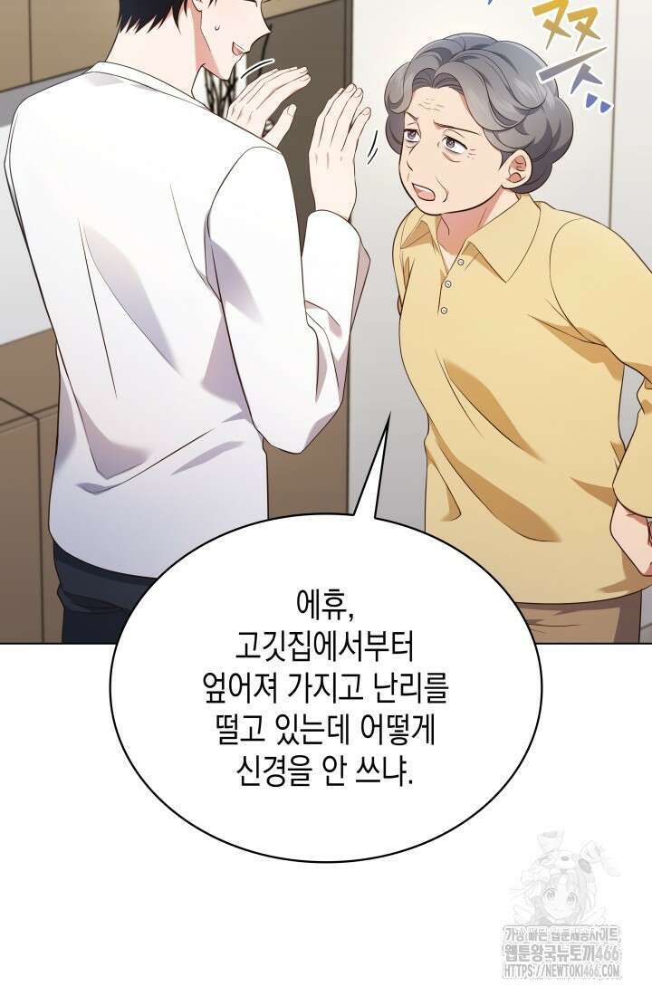 이번 생은 우주대스타 64화 8