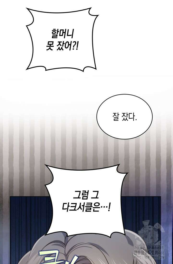 이번 생은 우주대스타 64화 9