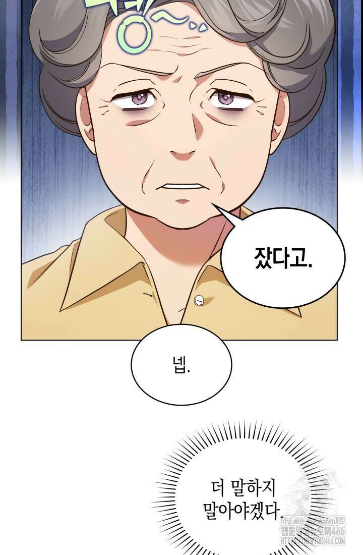 이번 생은 우주대스타 64화 10