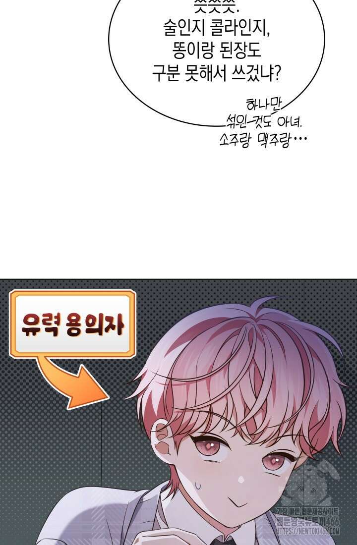 이번 생은 우주대스타 64화 12