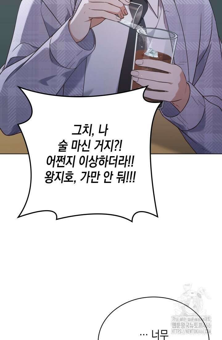 이번 생은 우주대스타 64화 13