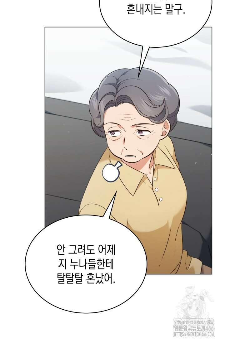 이번 생은 우주대스타 64화 14