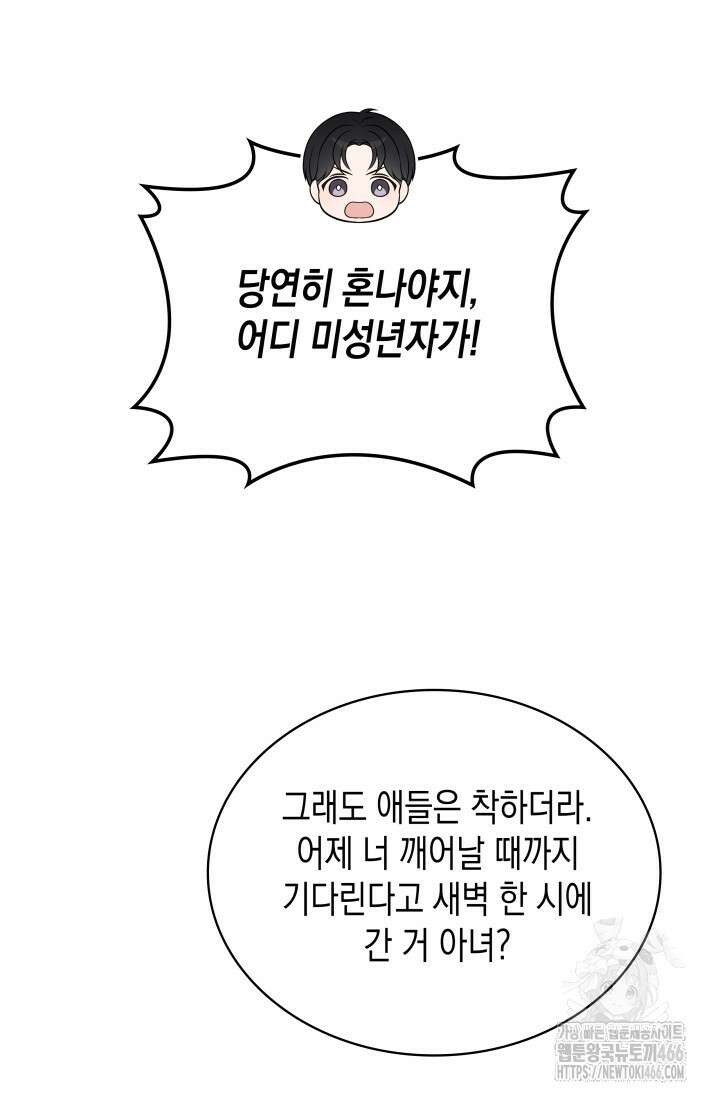 이번 생은 우주대스타 64화 15