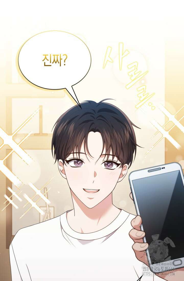 이번 생은 우주대스타 64화 16