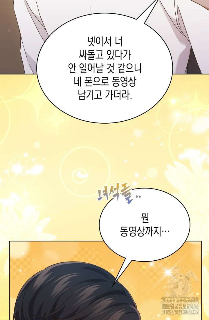 이번 생은 우주대스타 64화 17