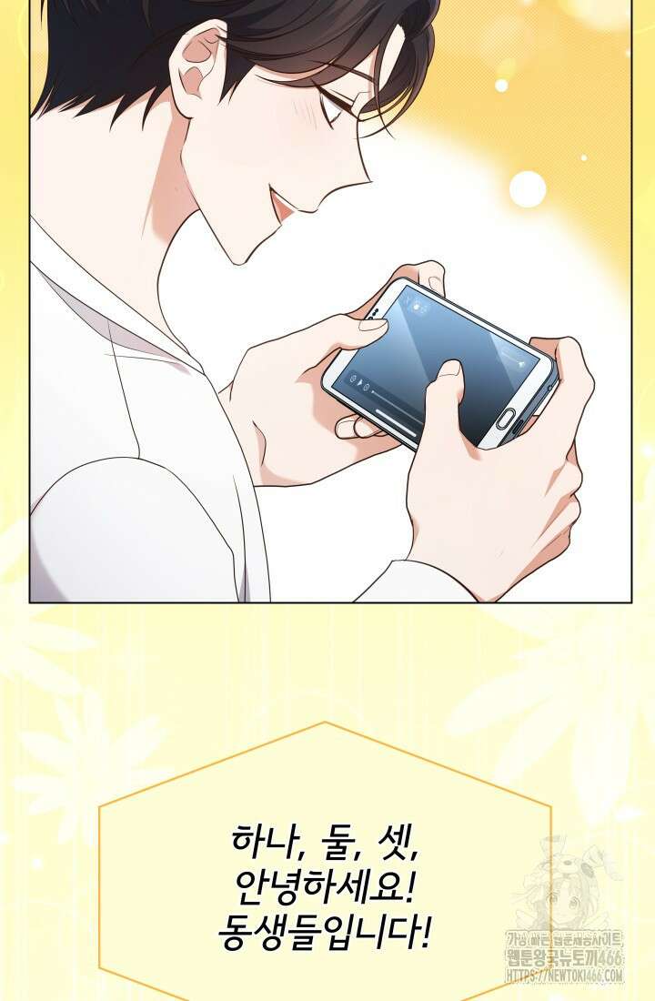 이번 생은 우주대스타 64화 18