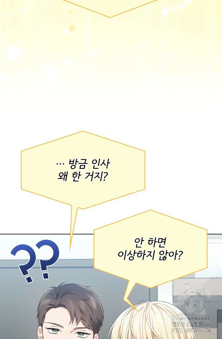 이번 생은 우주대스타 64화 19