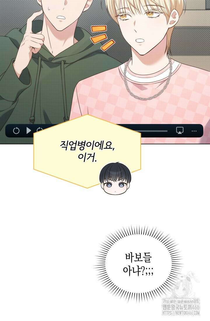 이번 생은 우주대스타 64화 20