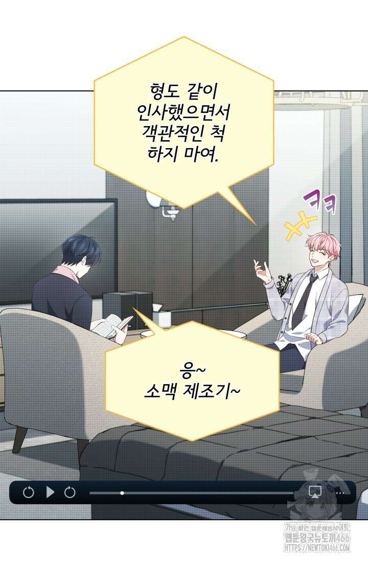 이번 생은 우주대스타 64화 21