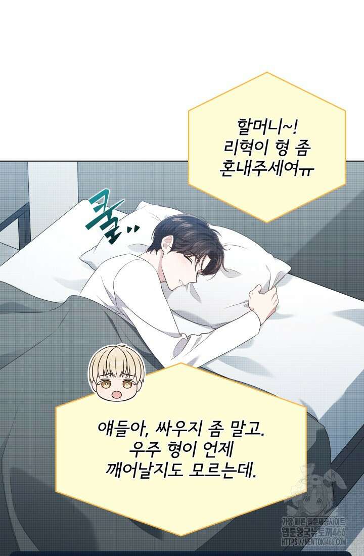 이번 생은 우주대스타 64화 22