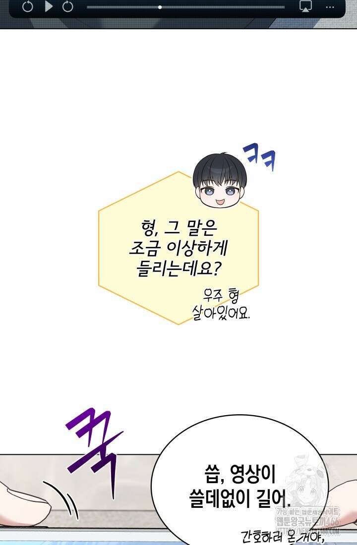 이번 생은 우주대스타 64화 23