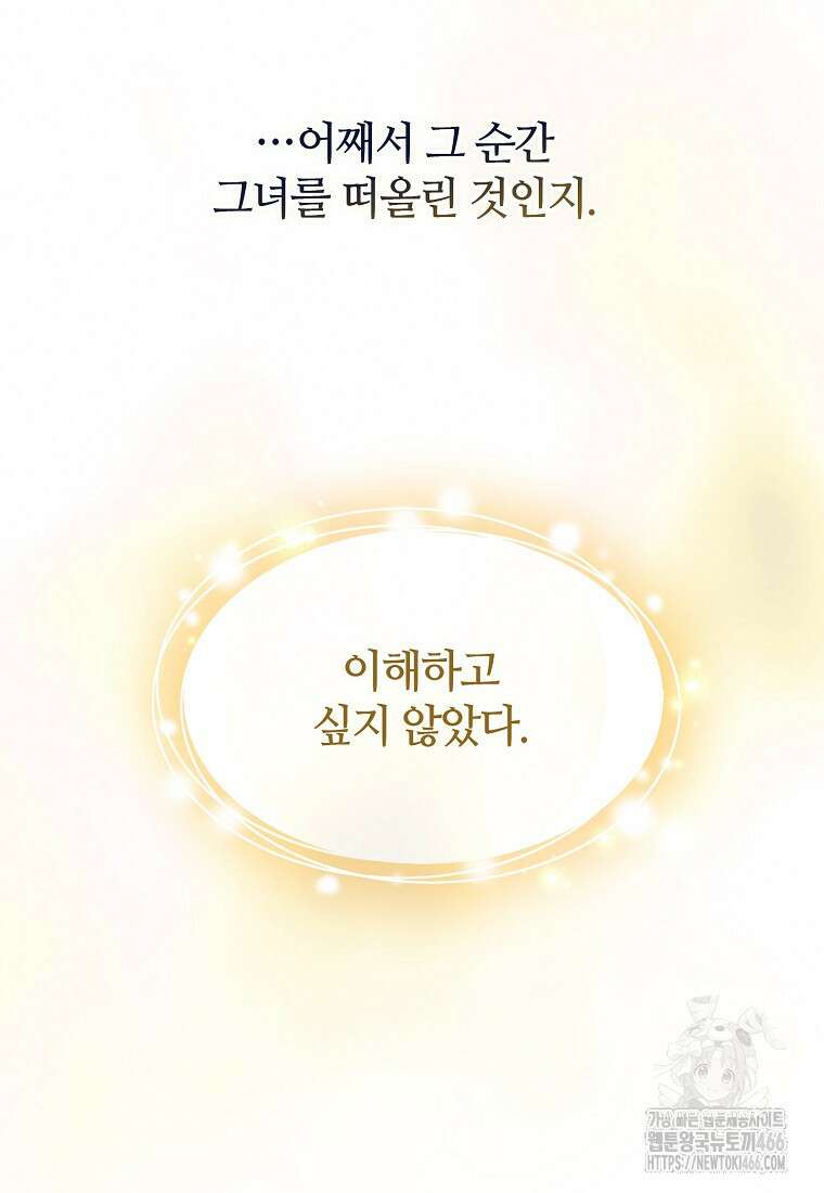 내게 집착하세요 43화 2