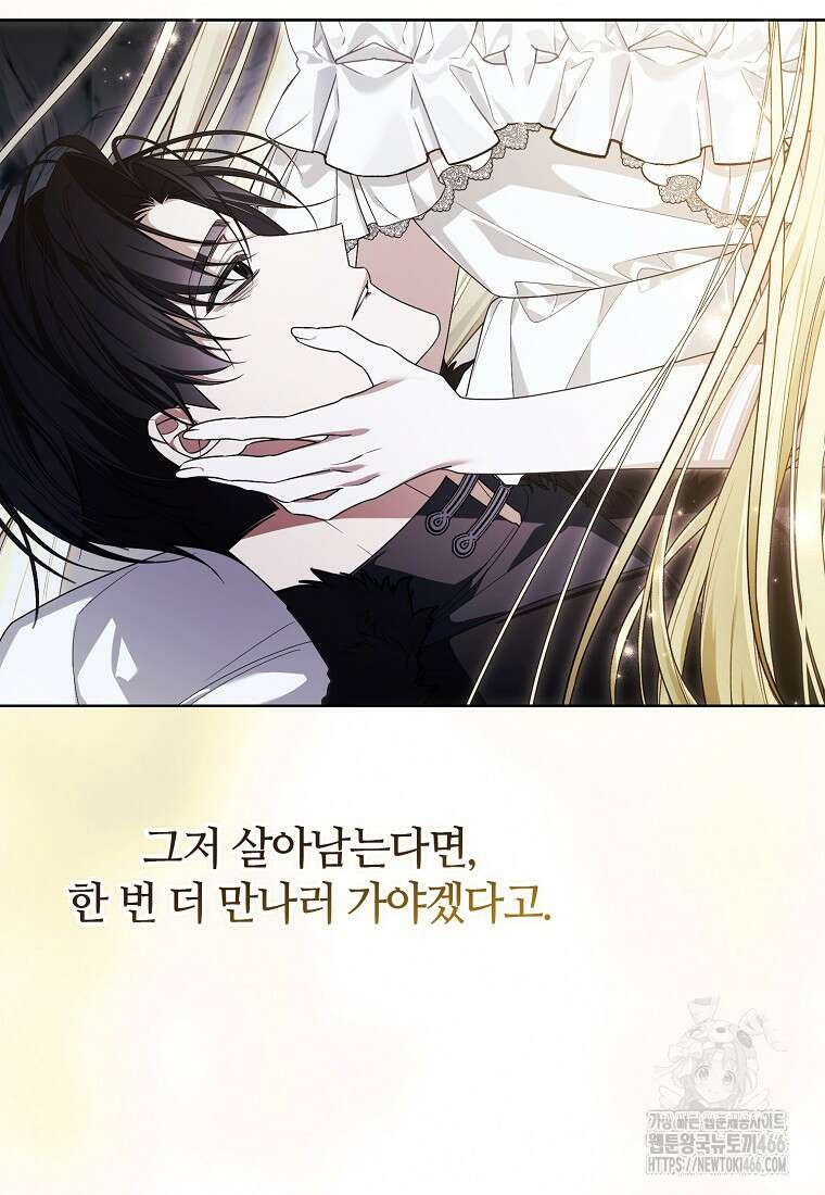 내게 집착하세요 43화 3
