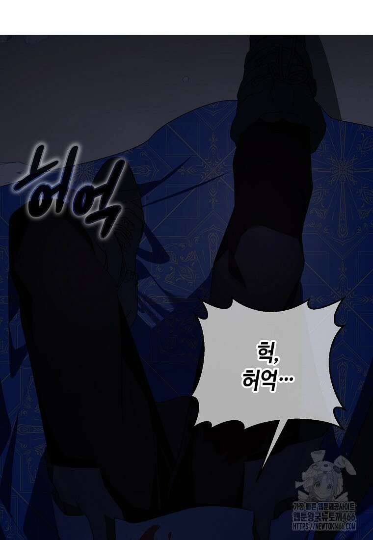 내게 집착하세요 43화 8