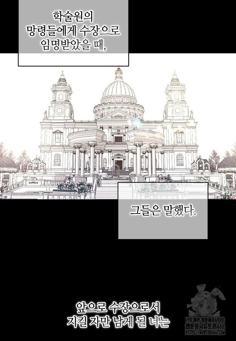 내게 집착하세요 43화 11