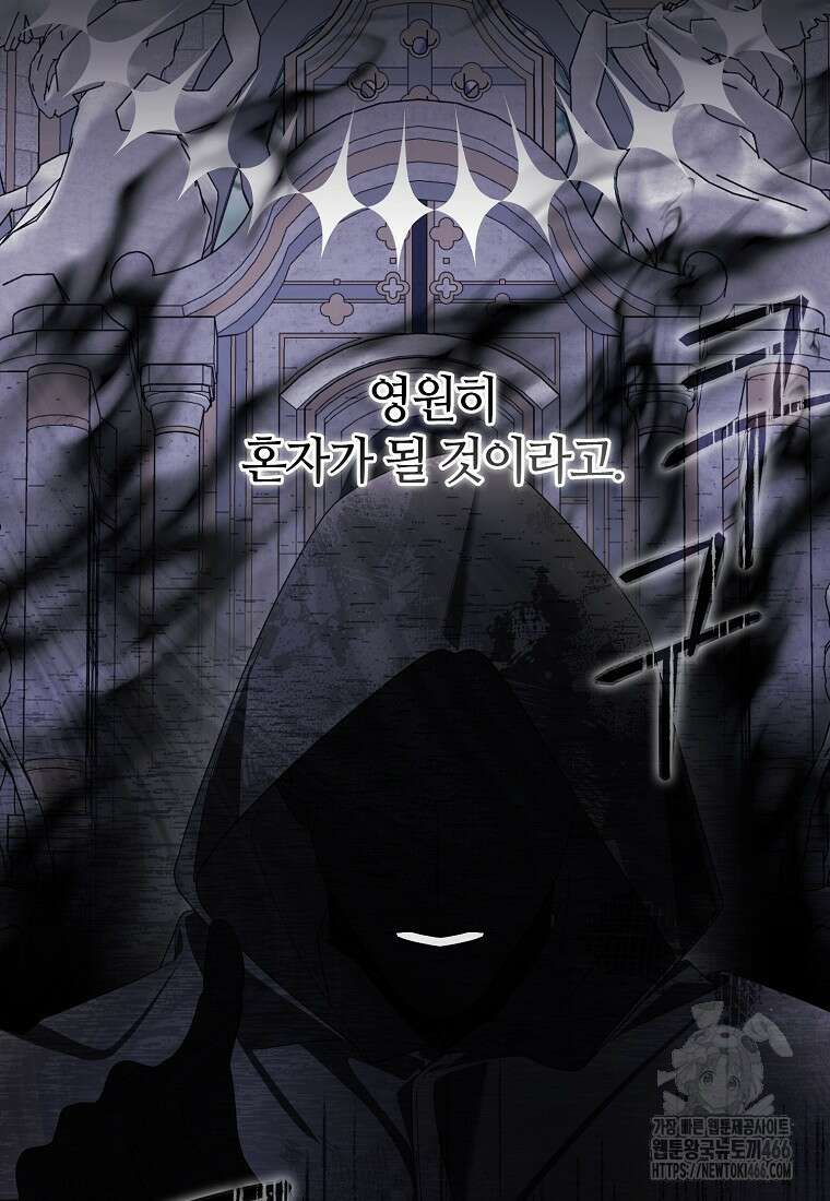 내게 집착하세요 43화 13