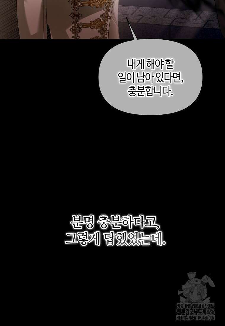 내게 집착하세요 43화 16