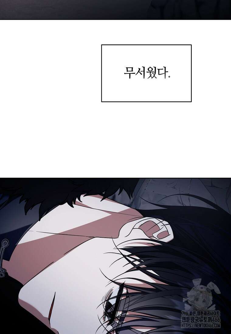 내게 집착하세요 43화 18