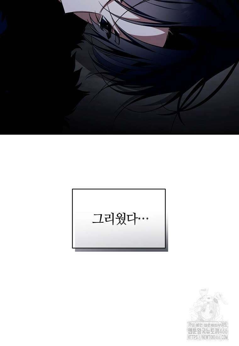내게 집착하세요 43화 19